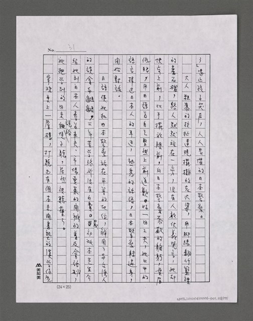 主要名稱：三世人（上卷）（部分影本）/劃一題名：台灣三部曲之三圖檔，第119張，共181張