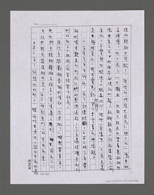 主要名稱：三世人（下卷）/劃一題名：台灣三部曲之三圖檔，第13張，共195張