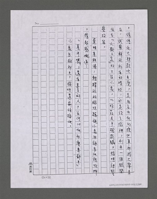 主要名稱：三世人（下卷）/劃一題名：台灣三部曲之三圖檔，第23張，共195張