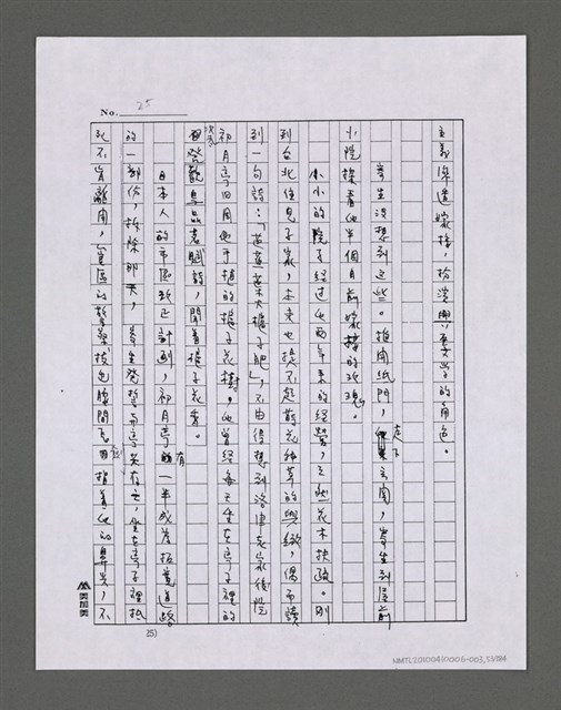 主要名稱：三世人（下卷）/劃一題名：台灣三部曲之三圖檔，第54張，共195張