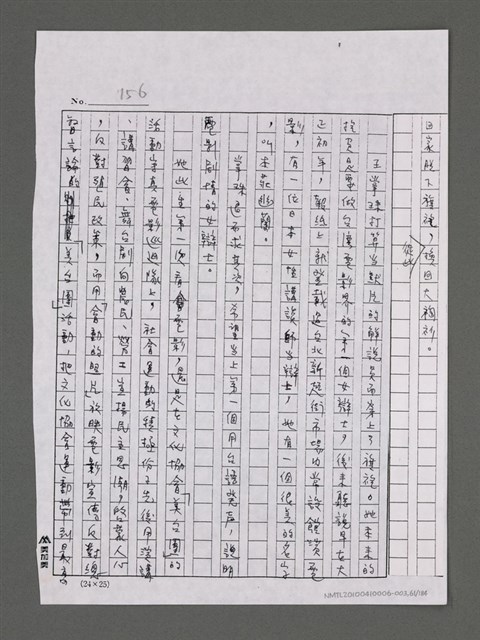 主要名稱：三世人（下卷）/劃一題名：台灣三部曲之三圖檔，第62張，共195張