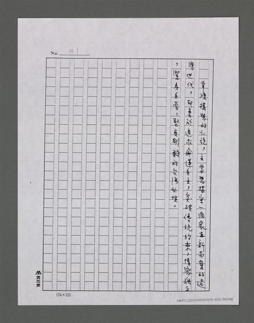 主要名稱：三世人（下卷）/劃一題名：台灣三部曲之三圖檔，第97張，共195張