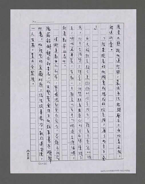 主要名稱：三世人（下卷）/劃一題名：台灣三部曲之三圖檔，第102張，共195張