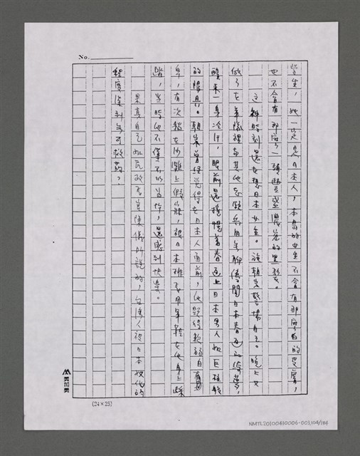 主要名稱：三世人（下卷）/劃一題名：台灣三部曲之三圖檔，第105張，共195張