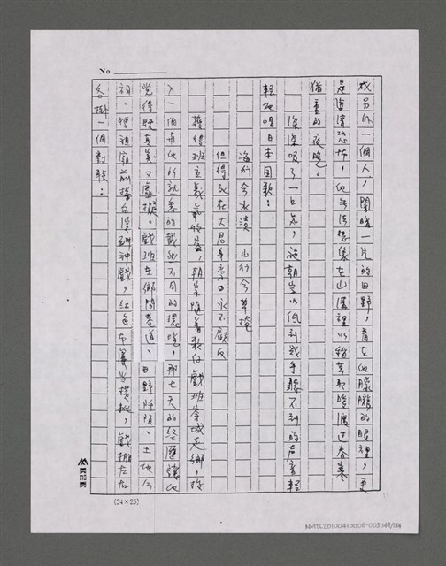 主要名稱：三世人（下卷）/劃一題名：台灣三部曲之三圖檔，第150張，共195張