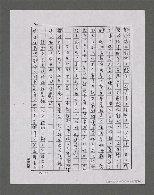 主要名稱：三世人（下卷）/劃一題名：台灣三部曲之三圖檔，第152張，共195張