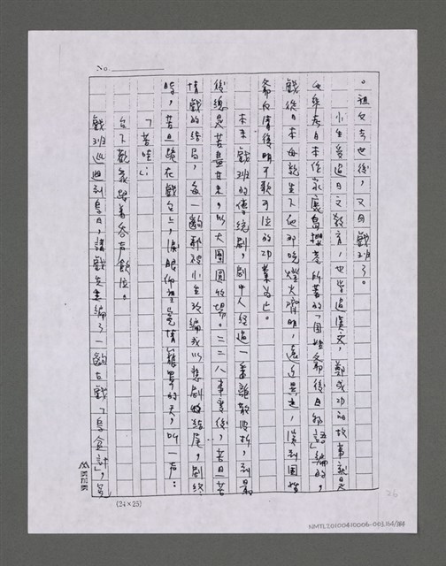 主要名稱：三世人（下卷）/劃一題名：台灣三部曲之三圖檔，第165張，共195張