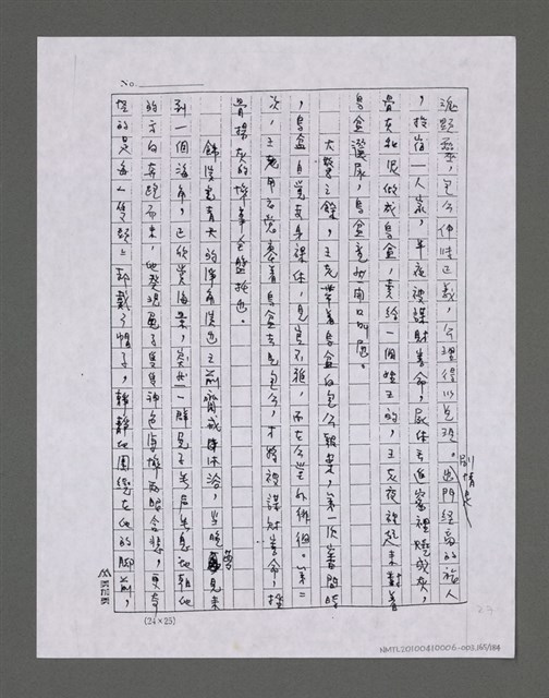 主要名稱：三世人（下卷）/劃一題名：台灣三部曲之三圖檔，第166張，共195張