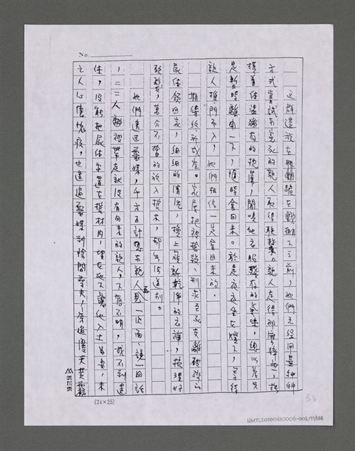 主要名稱：三世人（下卷）/劃一題名：台灣三部曲之三圖檔，第172張，共195張