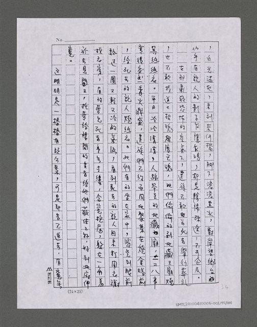 主要名稱：三世人（下卷）/劃一題名：台灣三部曲之三圖檔，第173張，共195張