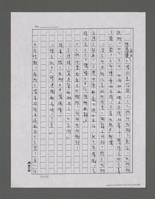 主要名稱：三世人（下卷）/劃一題名：台灣三部曲之三圖檔，第183張，共195張