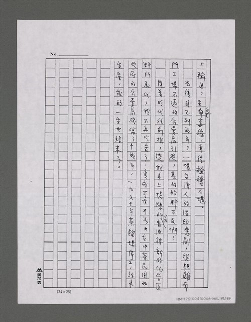 主要名稱：三世人（下卷）/劃一題名：台灣三部曲之三圖檔，第185張，共195張