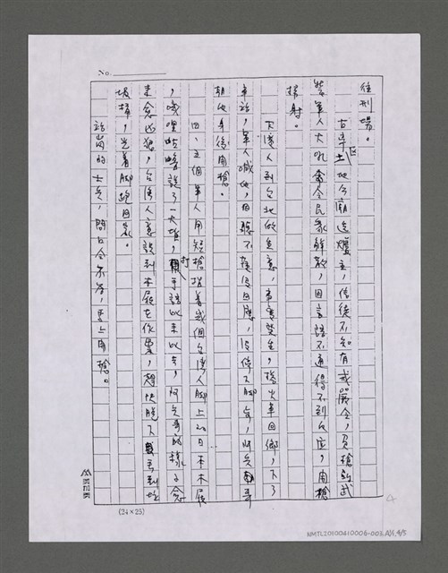 主要名稱：三世人（下卷）/劃一題名：台灣三部曲之三圖檔，第189張，共195張