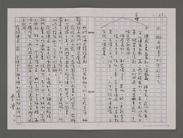 主要名稱：四海武館/劃一題名：台灣的兒女圖檔，第11張，共110張