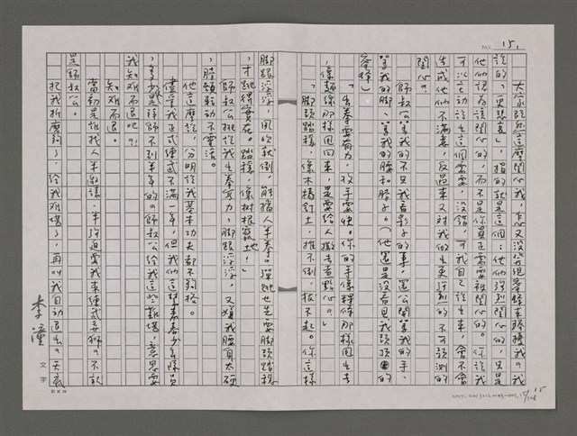 主要名稱：四海武館/劃一題名：台灣的兒女圖檔，第15張，共110張