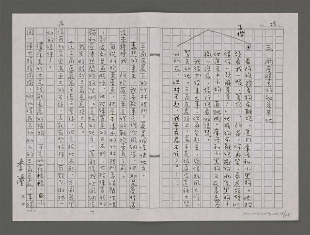 主要名稱：四海武館/劃一題名：台灣的兒女圖檔，第28張，共110張