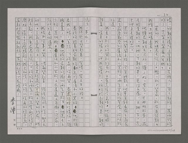 主要名稱：四海武館/劃一題名：台灣的兒女圖檔，第32張，共110張