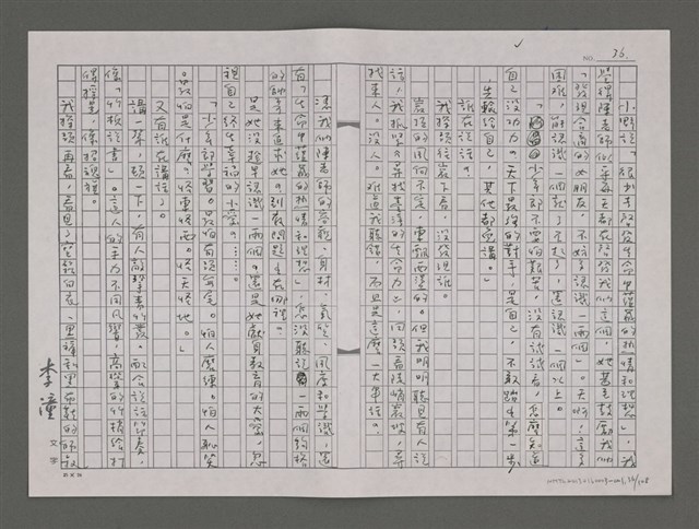 主要名稱：四海武館/劃一題名：台灣的兒女圖檔，第36張，共110張