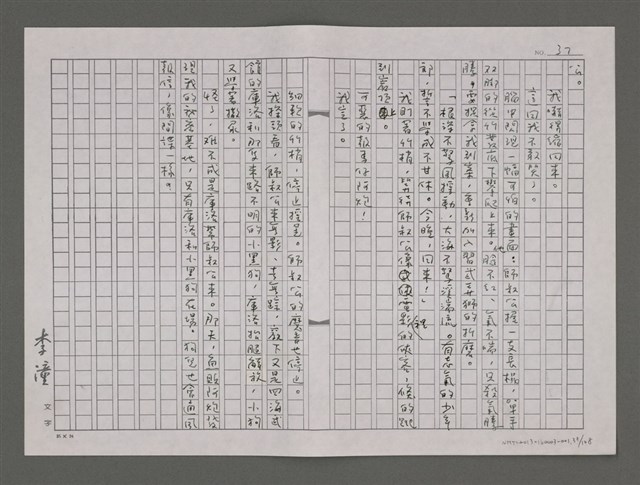 主要名稱：四海武館/劃一題名：台灣的兒女圖檔，第37張，共110張