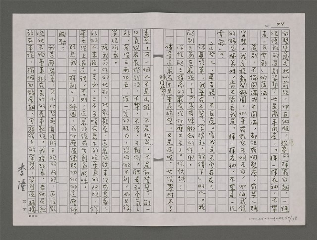 主要名稱：四海武館/劃一題名：台灣的兒女圖檔，第44張，共110張