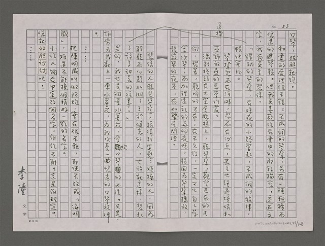 主要名稱：四海武館/劃一題名：台灣的兒女圖檔，第53張，共110張