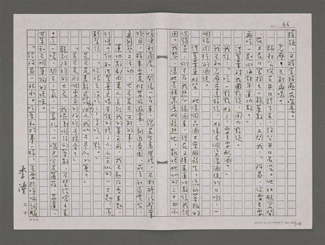 主要名稱：四海武館/劃一題名：台灣的兒女圖檔，第66張，共110張