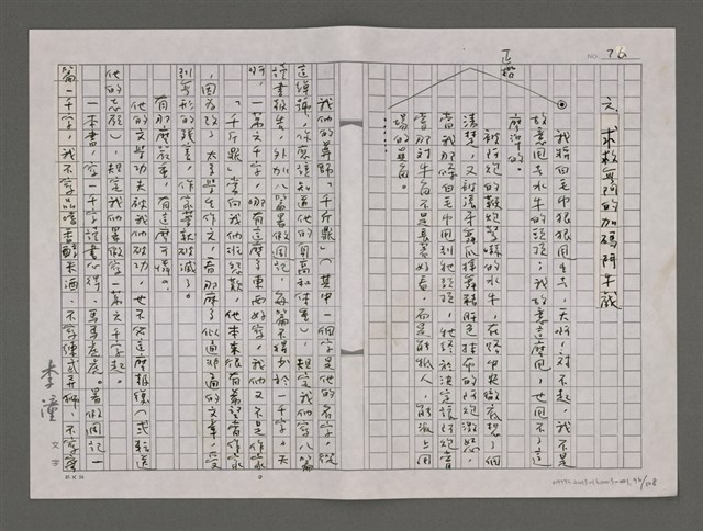 主要名稱：四海武館/劃一題名：台灣的兒女圖檔，第76張，共110張