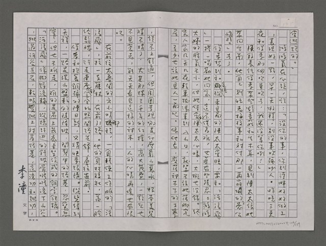 主要名稱：尋找中央山脈的弟兄/劃一題名：台灣的兒女圖檔，第106張，共161張