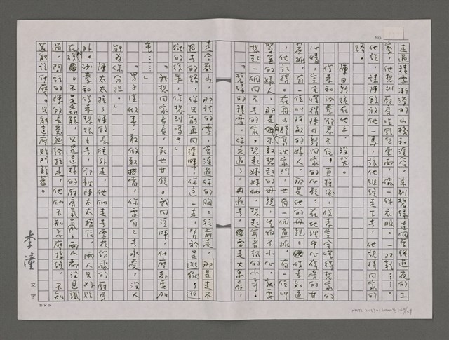 主要名稱：尋找中央山脈的弟兄/劃一題名：台灣的兒女圖檔，第140張，共161張