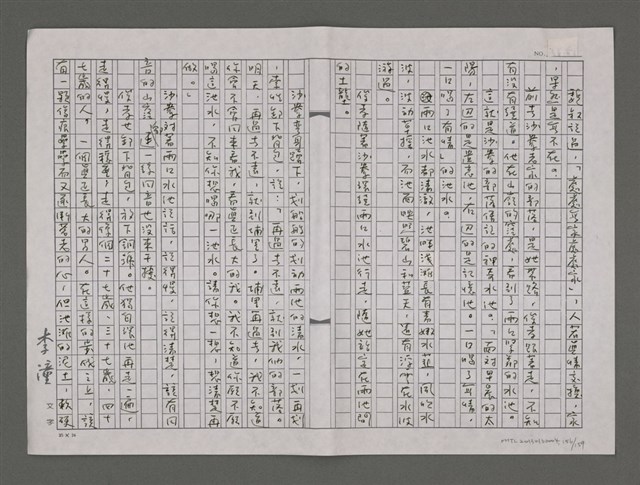 主要名稱：尋找中央山脈的弟兄/劃一題名：台灣的兒女圖檔，第156張，共161張