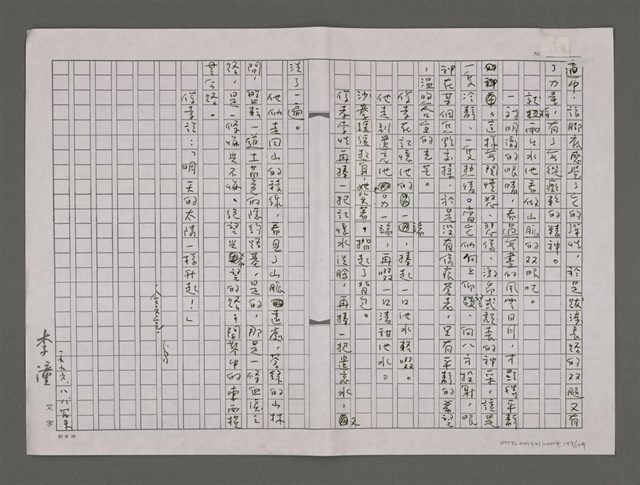 主要名稱：尋找中央山脈的弟兄/劃一題名：台灣的兒女圖檔，第157張，共161張