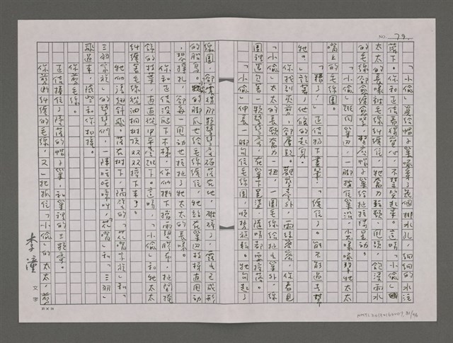 主要名稱：夏日鷺鷥林/劃一題名：台灣的兒女圖檔，第81張，共98張