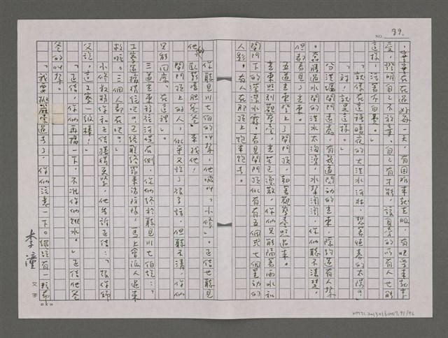 主要名稱：夏日鷺鷥林/劃一題名：台灣的兒女圖檔，第91張，共98張