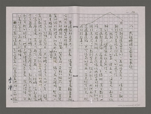 主要名稱：戲演春帆樓/劃一題名：台灣的兒女圖檔，第59張，共85張