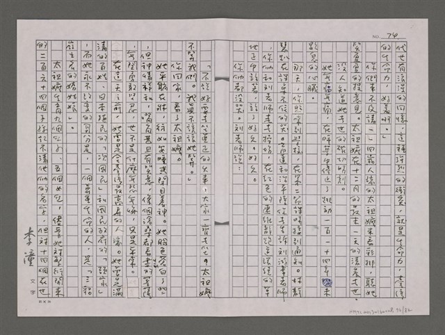 主要名稱：戲演春帆樓/劃一題名：台灣的兒女圖檔，第77張，共85張