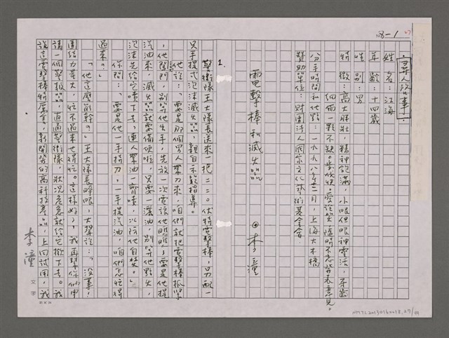 主要名稱：尋人啟事圖檔，第27張，共104張