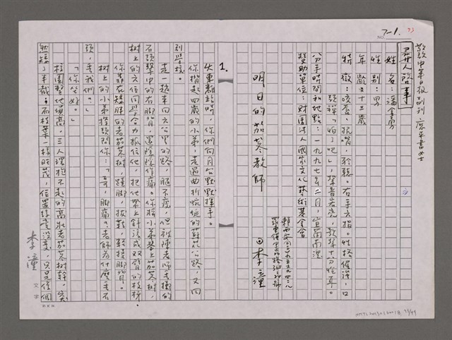 主要名稱：尋人啟事圖檔，第93張，共104張