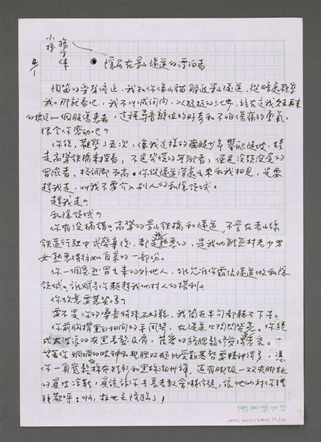 主要名稱：魚藤號列車長圖檔，第35張，共166張