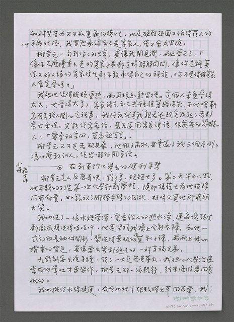 主要名稱：魚藤號列車長圖檔，第47張，共166張