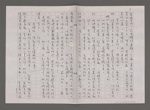 主要名稱：老螺絲的家書/劃一題名：親愛的老螺絲之二圖檔，第3張，共4張