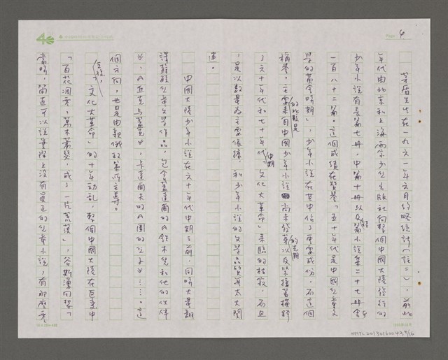 主要名稱：論中國大陸兒童文學概況與特色——少年小說篇圖檔，第4張，共16張