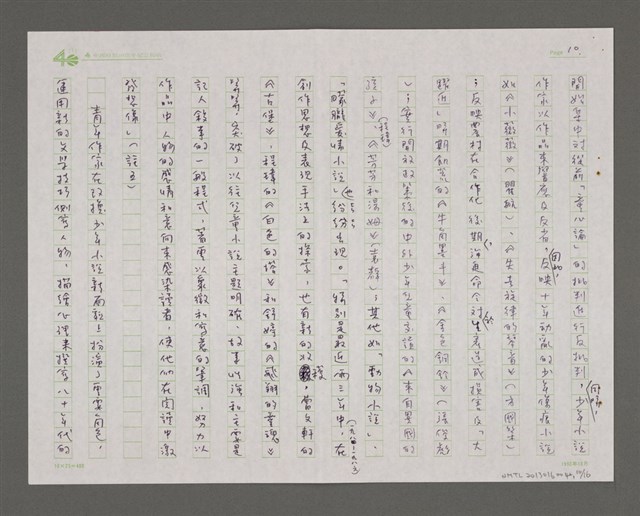 主要名稱：論中國大陸兒童文學概況與特色——少年小說篇圖檔，第10張，共16張