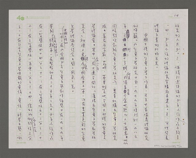 主要名稱：論中國大陸兒童文學概況與特色——少年小說篇圖檔，第14張，共16張