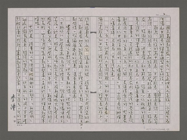 主要名稱：清流加注 俟河之清 殷勤招喚 東風始回圖檔，第2張，共5張