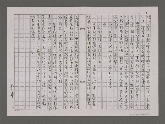 主要名稱：清流加注 俟河之清 殷勤招喚 東風始回圖檔，第5張，共5張