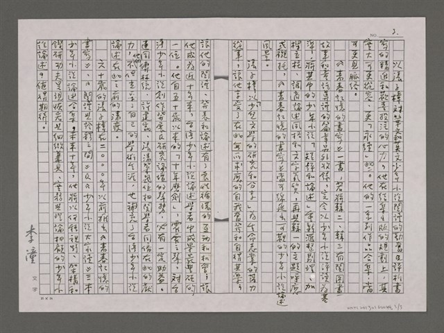 主要名稱：歡喜甘願的少兒文學研究──張子樟的《青春記憶的書寫》圖檔，第3張，共3張