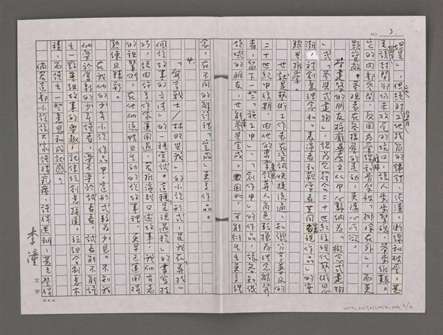 主要名稱：尋找一個說故事的方法──《林旺與我》後記/劃一題名：臺灣的兒女圖檔，第3張，共4張