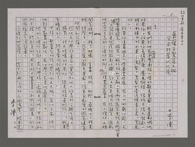 主要名稱：番薯不驚落土爛 只求枝葉代代湠圖檔，第1張，共5張