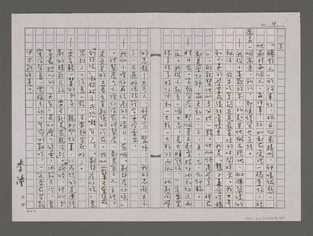 主要名稱：番薯不驚落土爛 只求枝葉代代湠圖檔，第4張，共5張