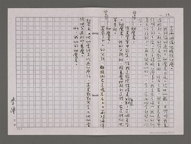 主要名稱：我們的祕魔岩/劃一題名：台灣的兒女圖檔，第13張，共109張